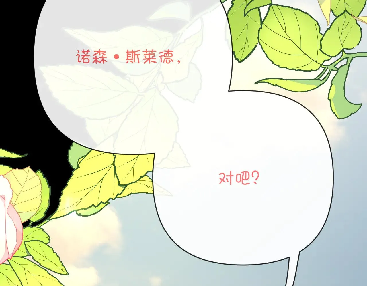 第84话 苦涩的果实 第149页