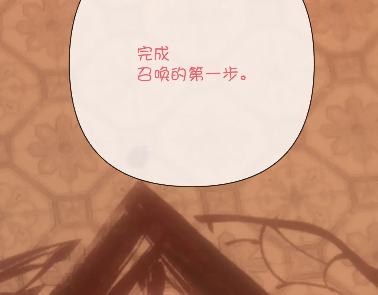 第84话 苦涩的果实 第206页