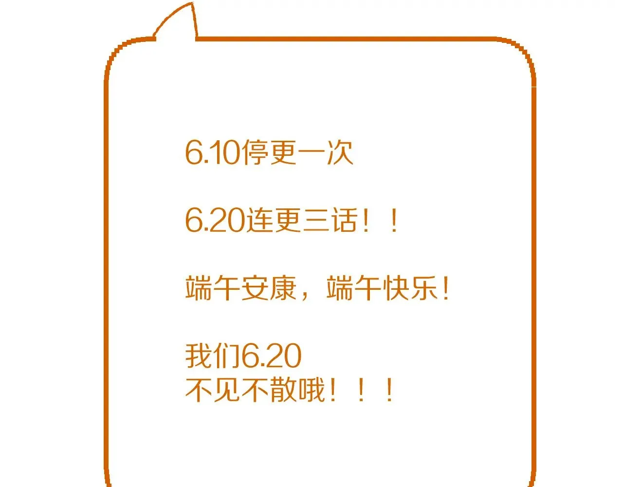 6.20连更三话！6.10请假 第2页