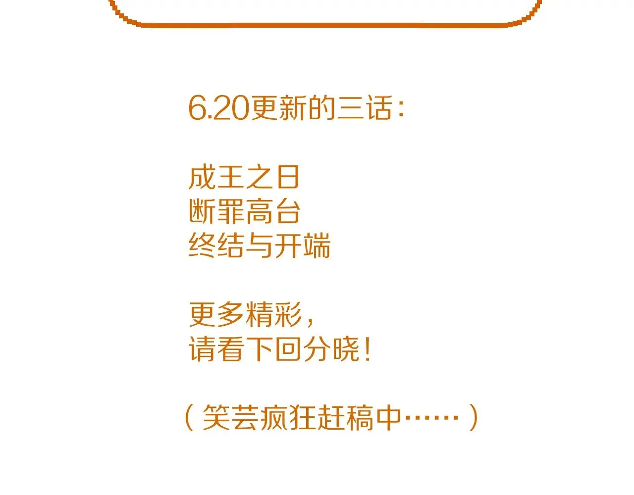 6.20连更三话！6.10请假 第3页