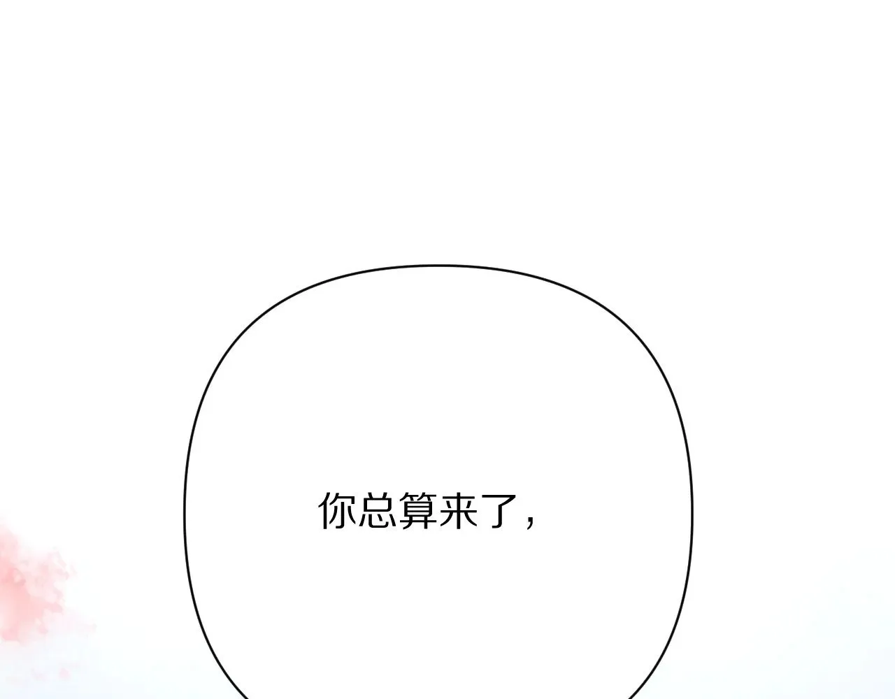 第85话 成王之日 第1页
