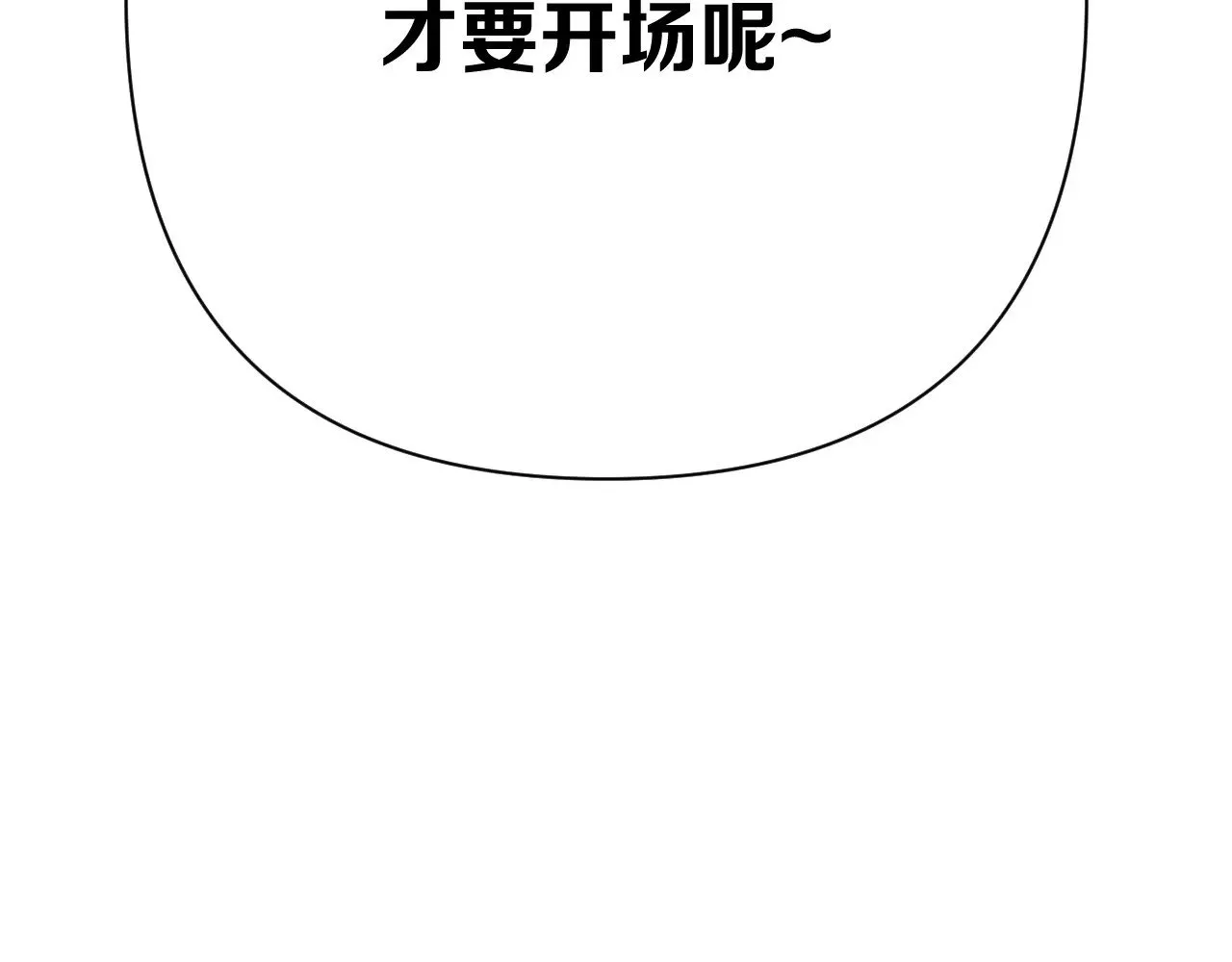 第85话 成王之日 第7页