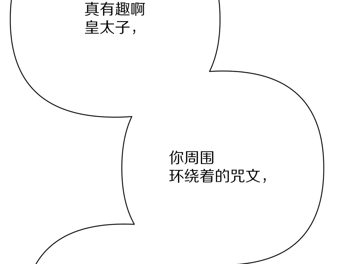 第85话 成王之日 第52页