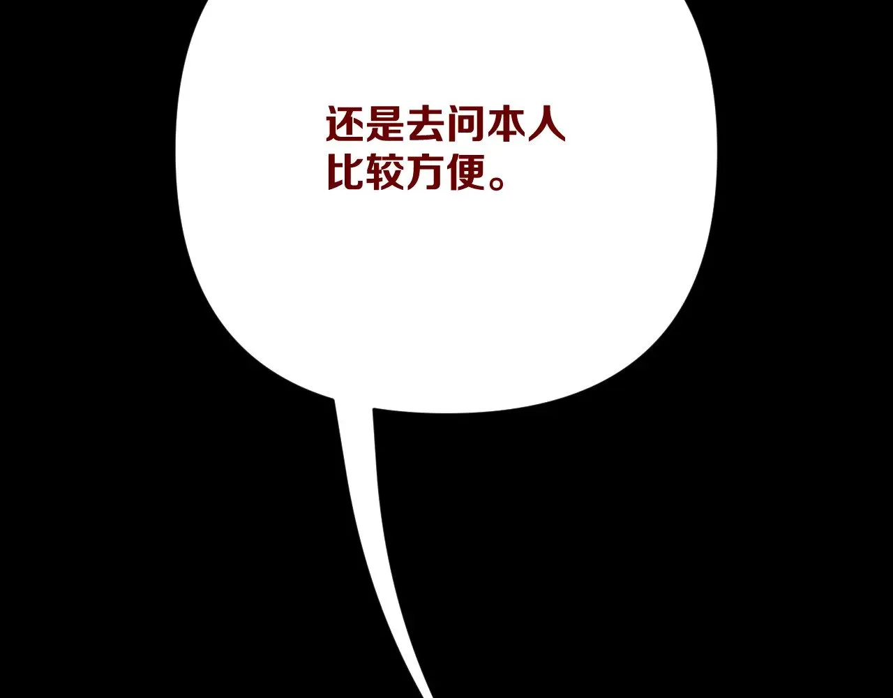 第85话 成王之日 第68页