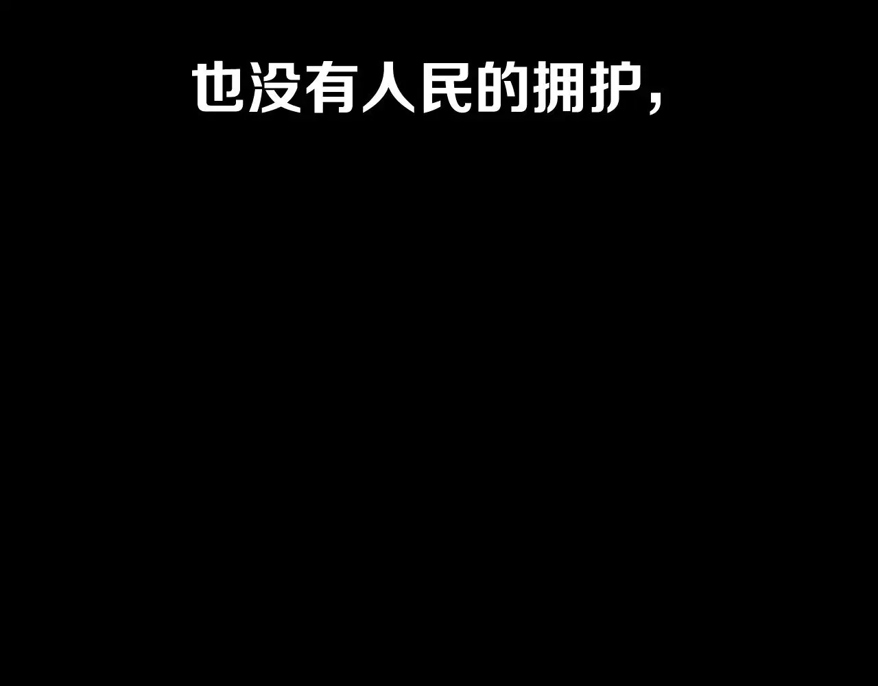 第85话 成王之日 第95页