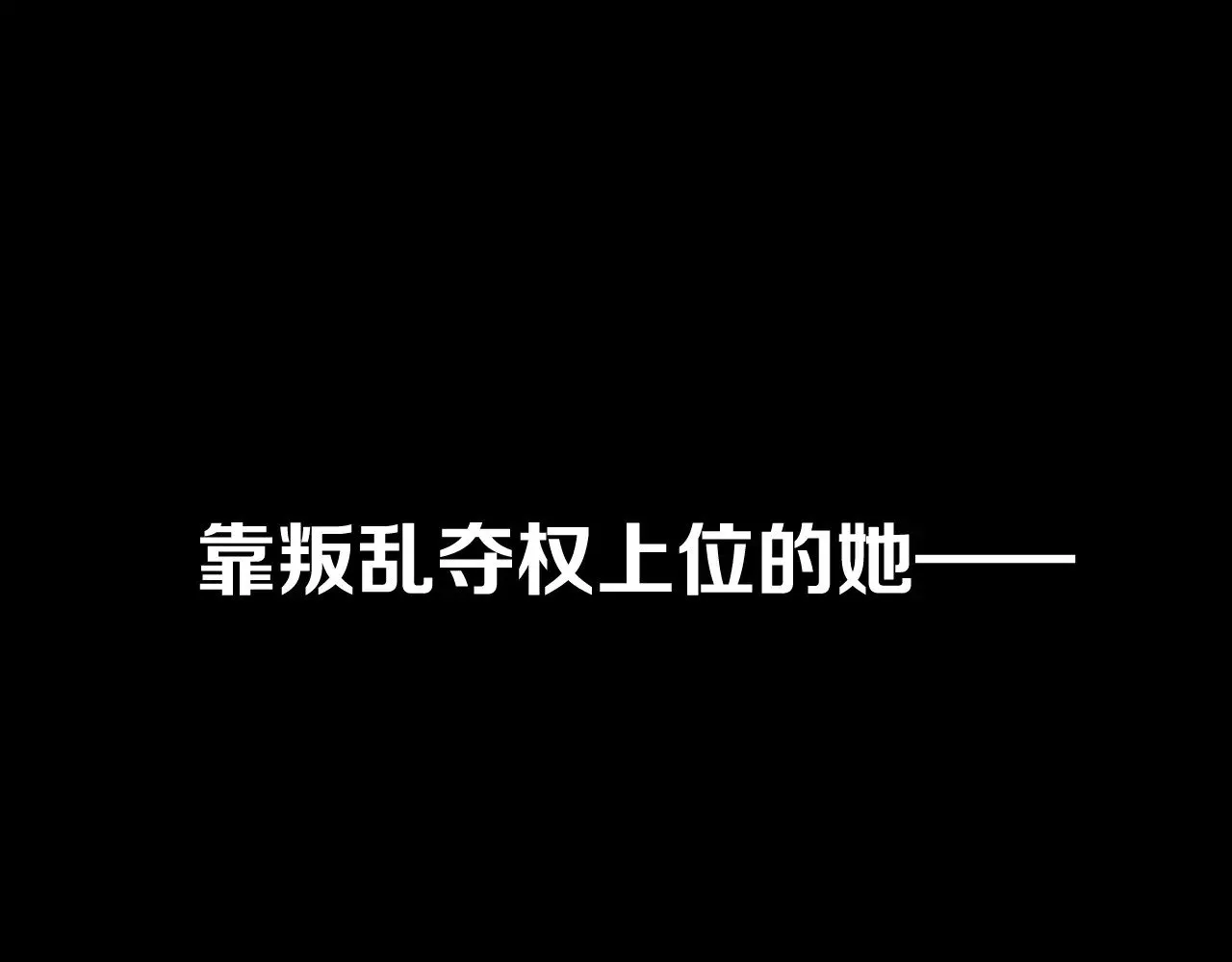 第85话 成王之日 第100页