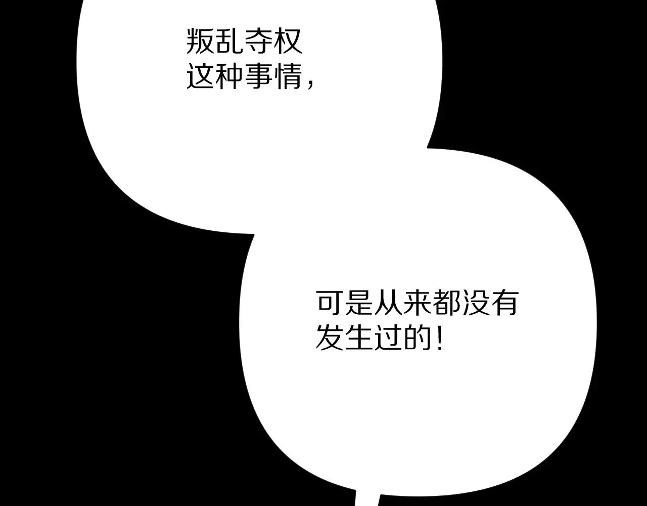 第85话 成王之日 第116页