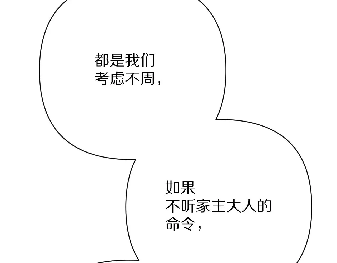 第85话 成王之日 第136页