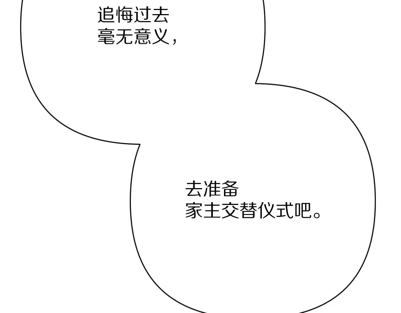 第85话 成王之日 第141页