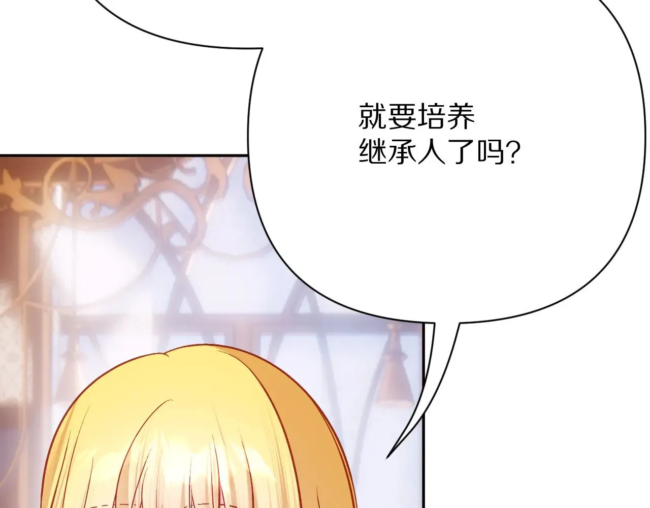 第85话 成王之日 第154页