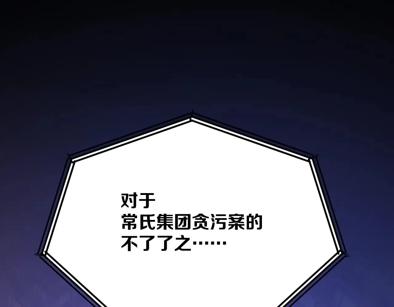 第85话 成王之日 第214页