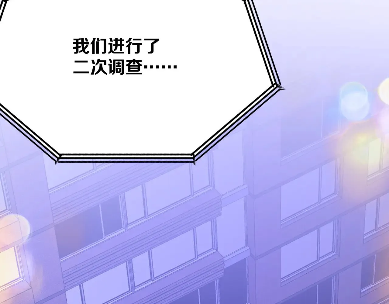 第86话 断罪高台 第5页