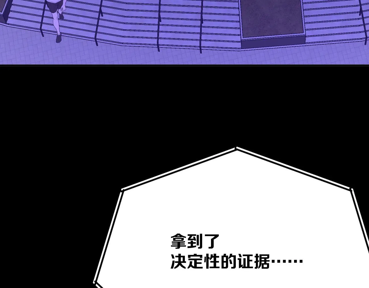 第86话 断罪高台 第8页