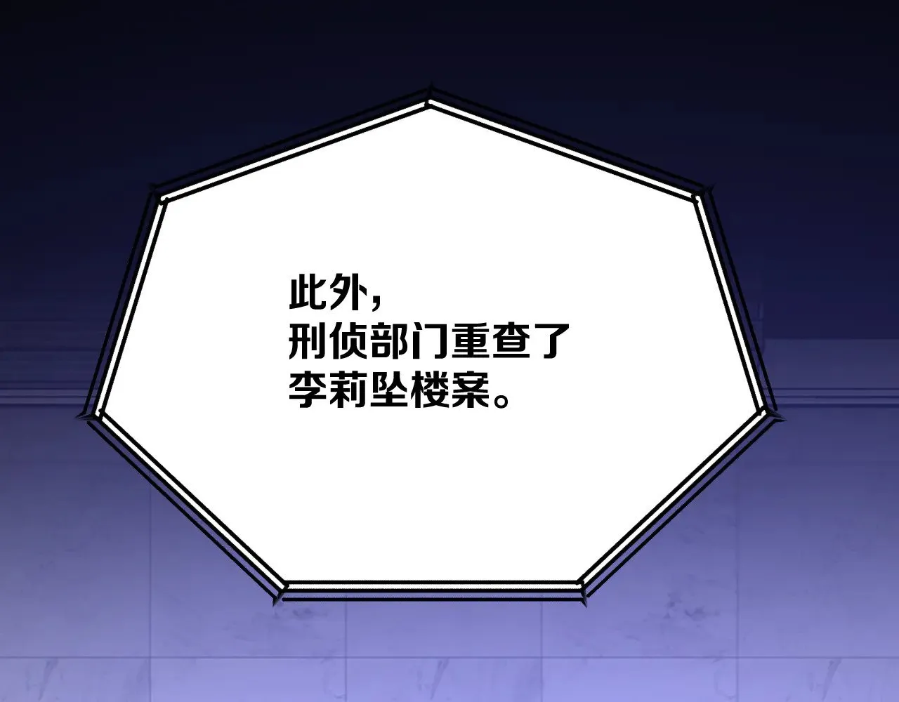 第86话 断罪高台 第12页