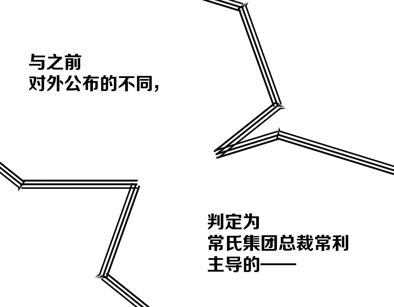 第86话 断罪高台 第16页
