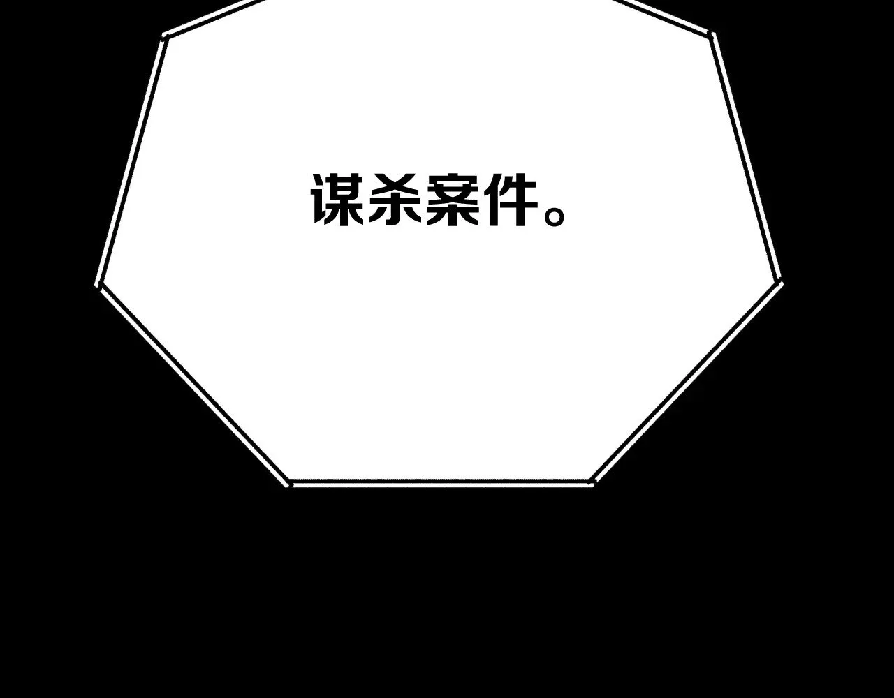 第86话 断罪高台 第20页
