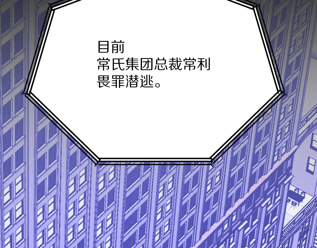 第86话 断罪高台 第24页