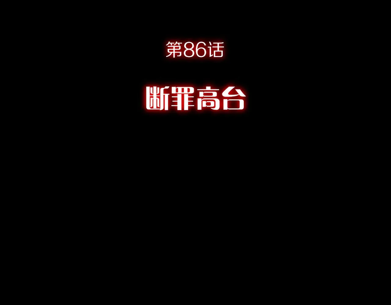 第86话 断罪高台 第39页