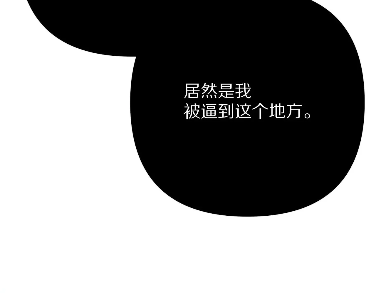 第86话 断罪高台 第47页