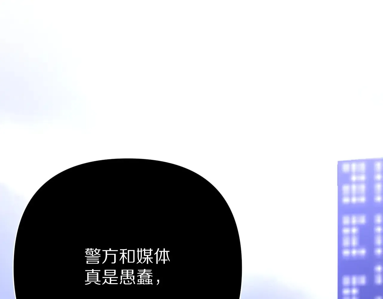 第86话 断罪高台 第48页