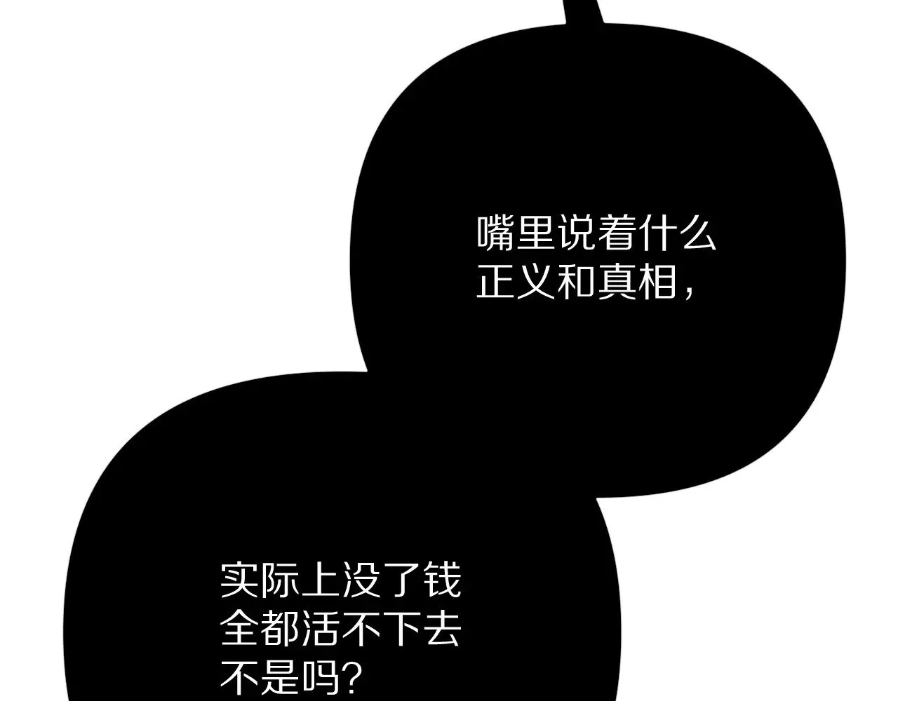 第86话 断罪高台 第52页