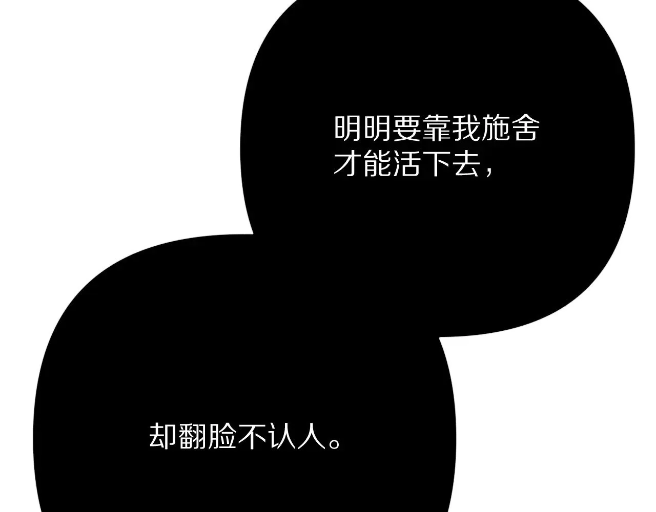 第86话 断罪高台 第55页