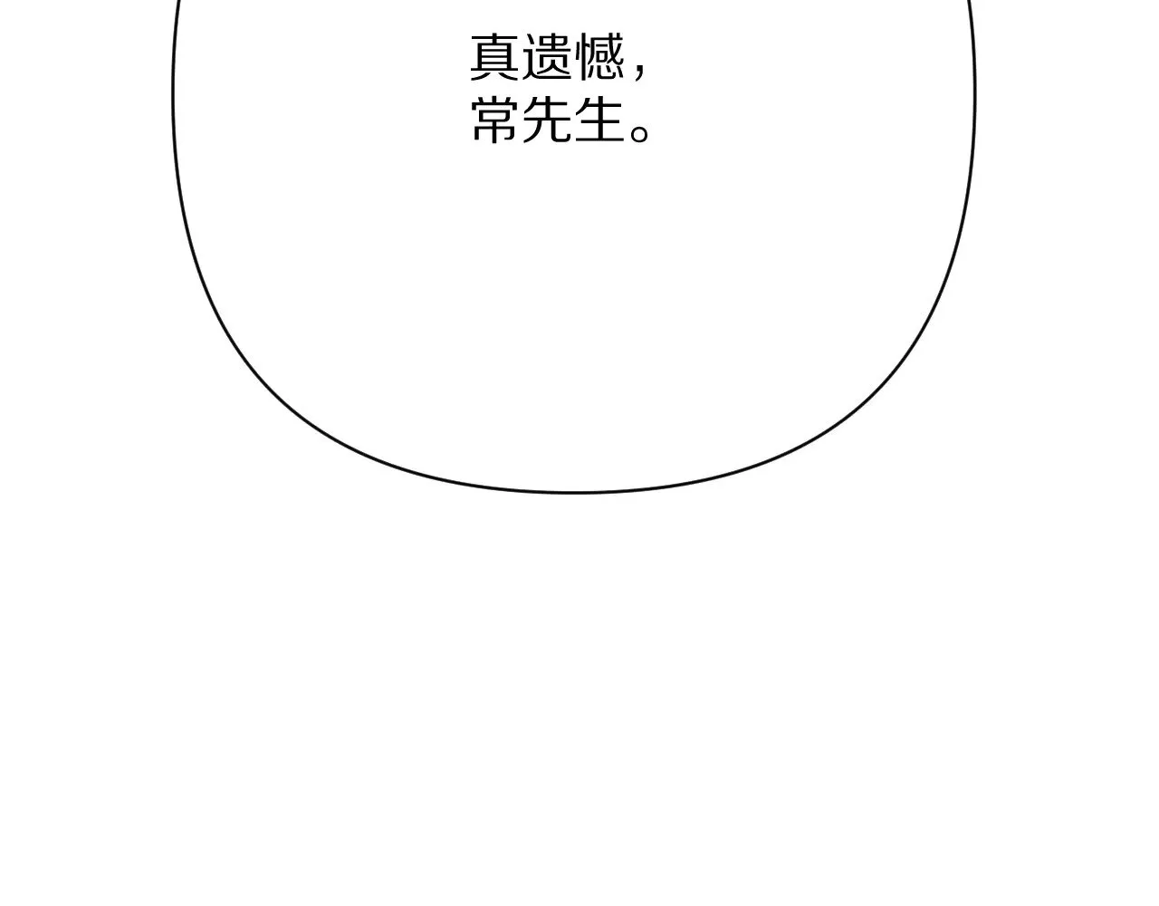 第86话 断罪高台 第77页