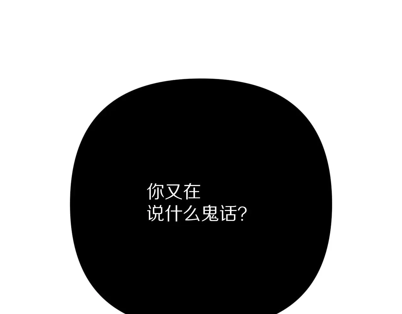 第86话 断罪高台 第78页