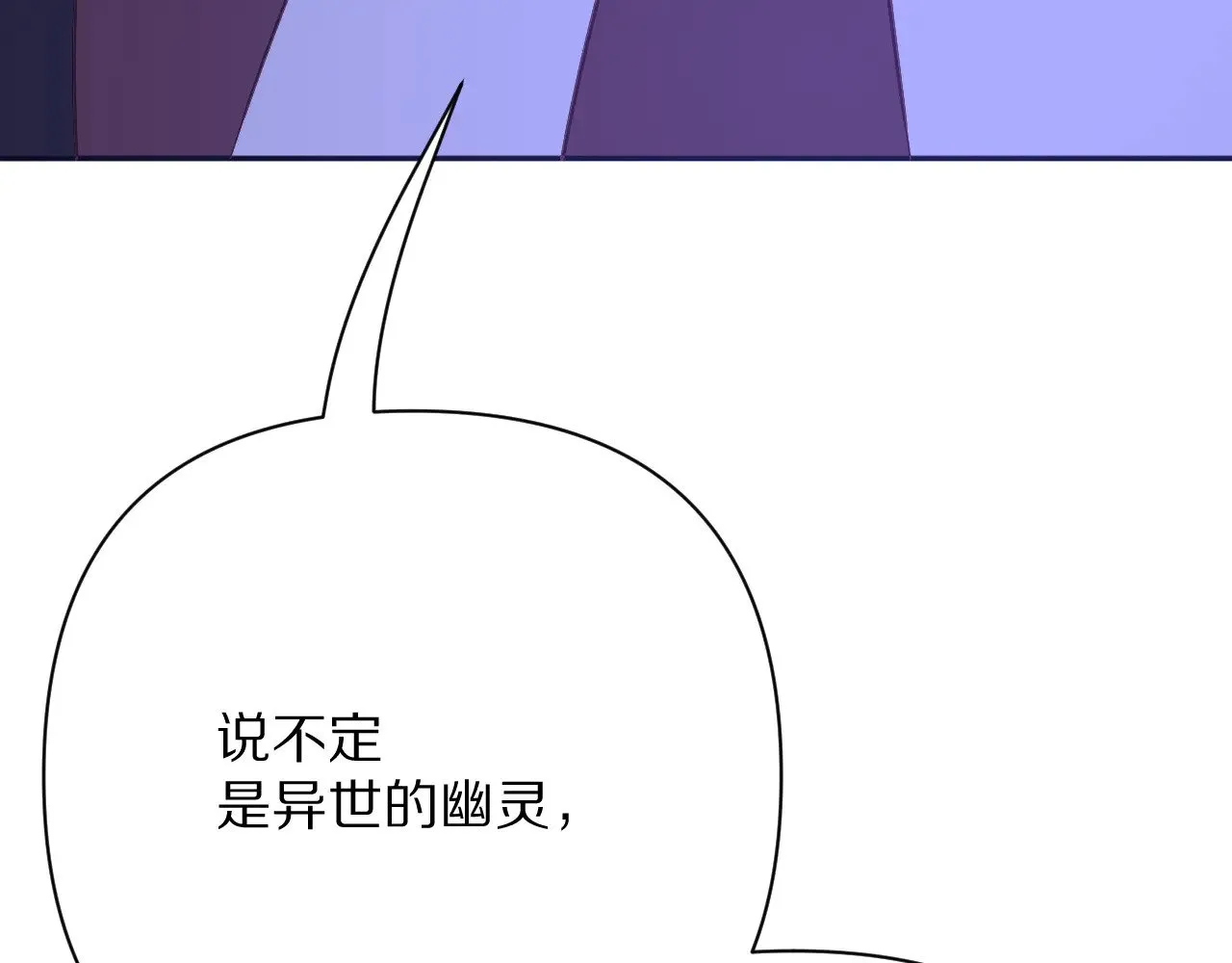 第86话 断罪高台 第85页