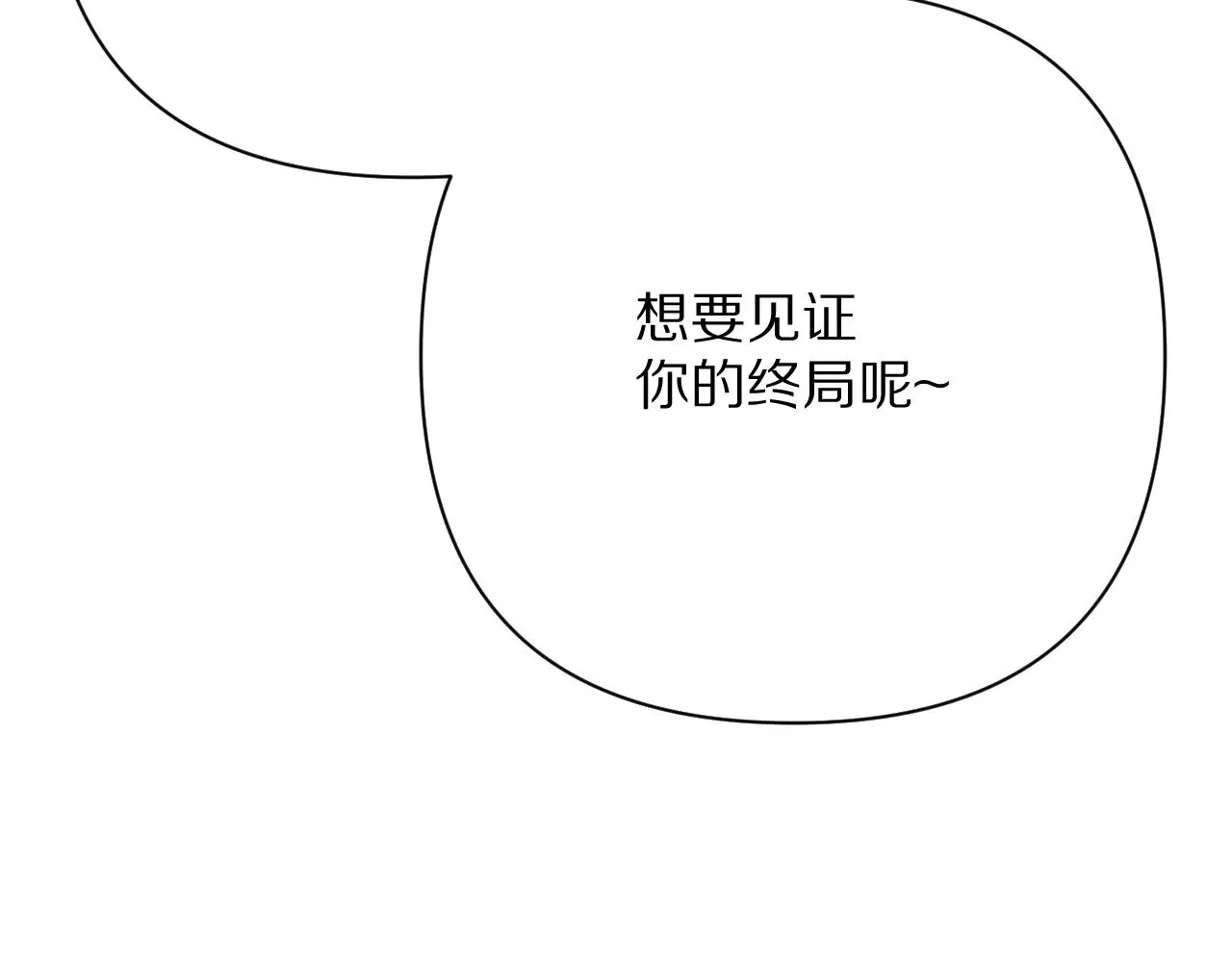 第86话 断罪高台 第86页