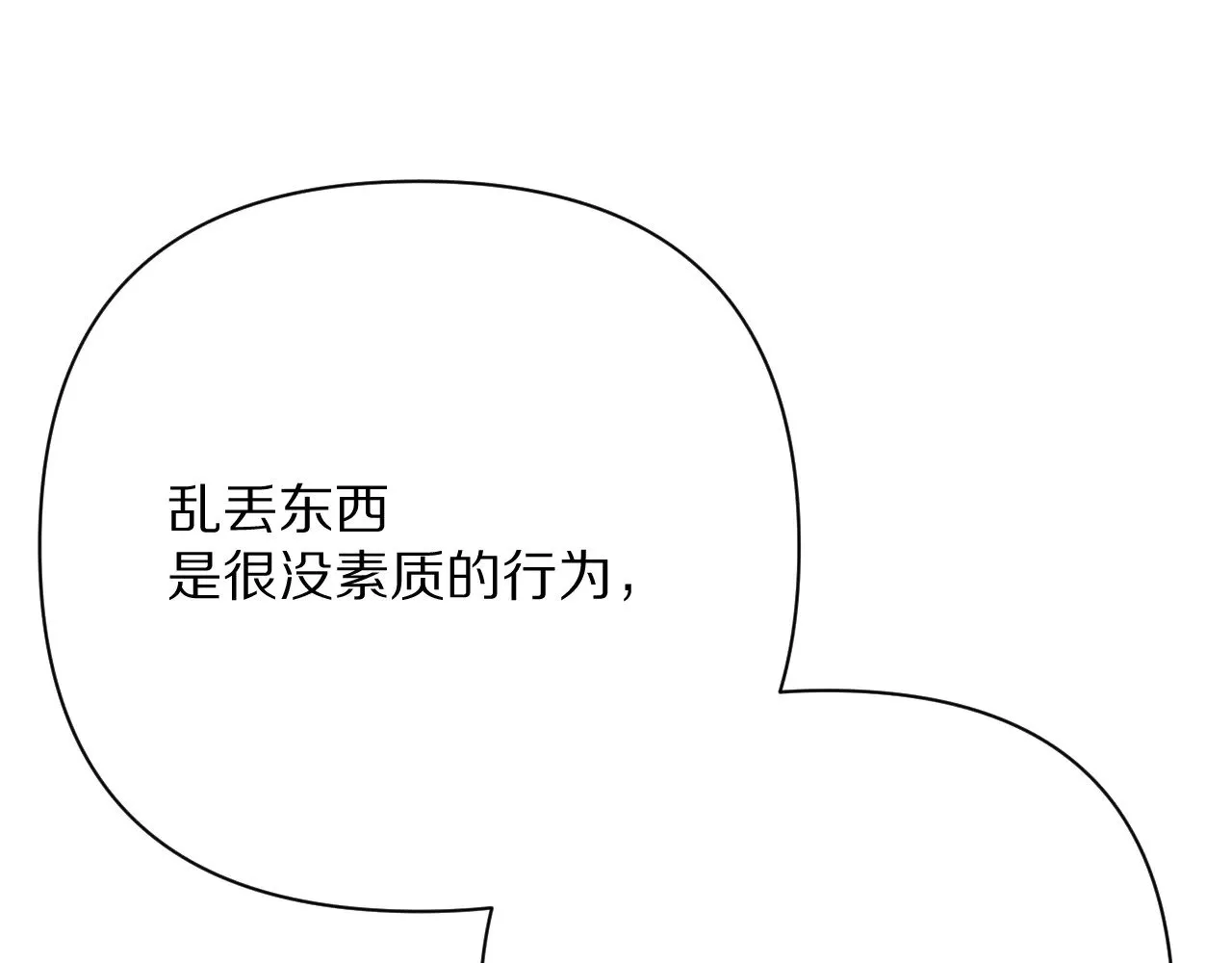 第86话 断罪高台 第90页