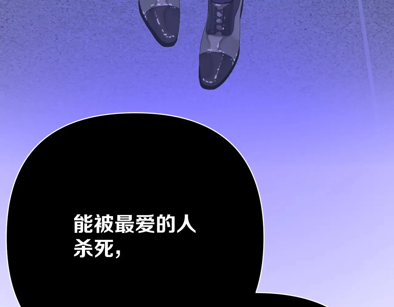 第86话 断罪高台 第98页