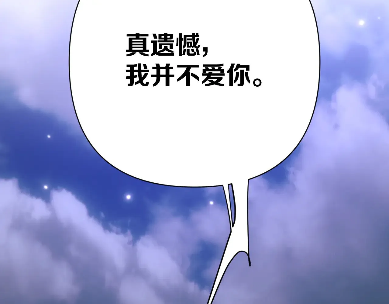 第86话 断罪高台 第104页