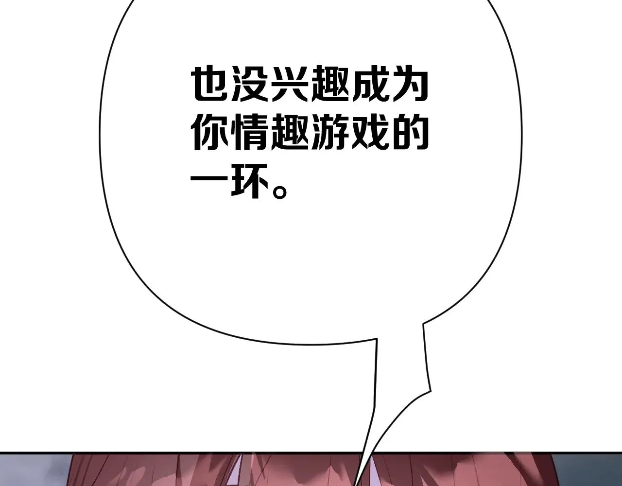 第86话 断罪高台 第108页