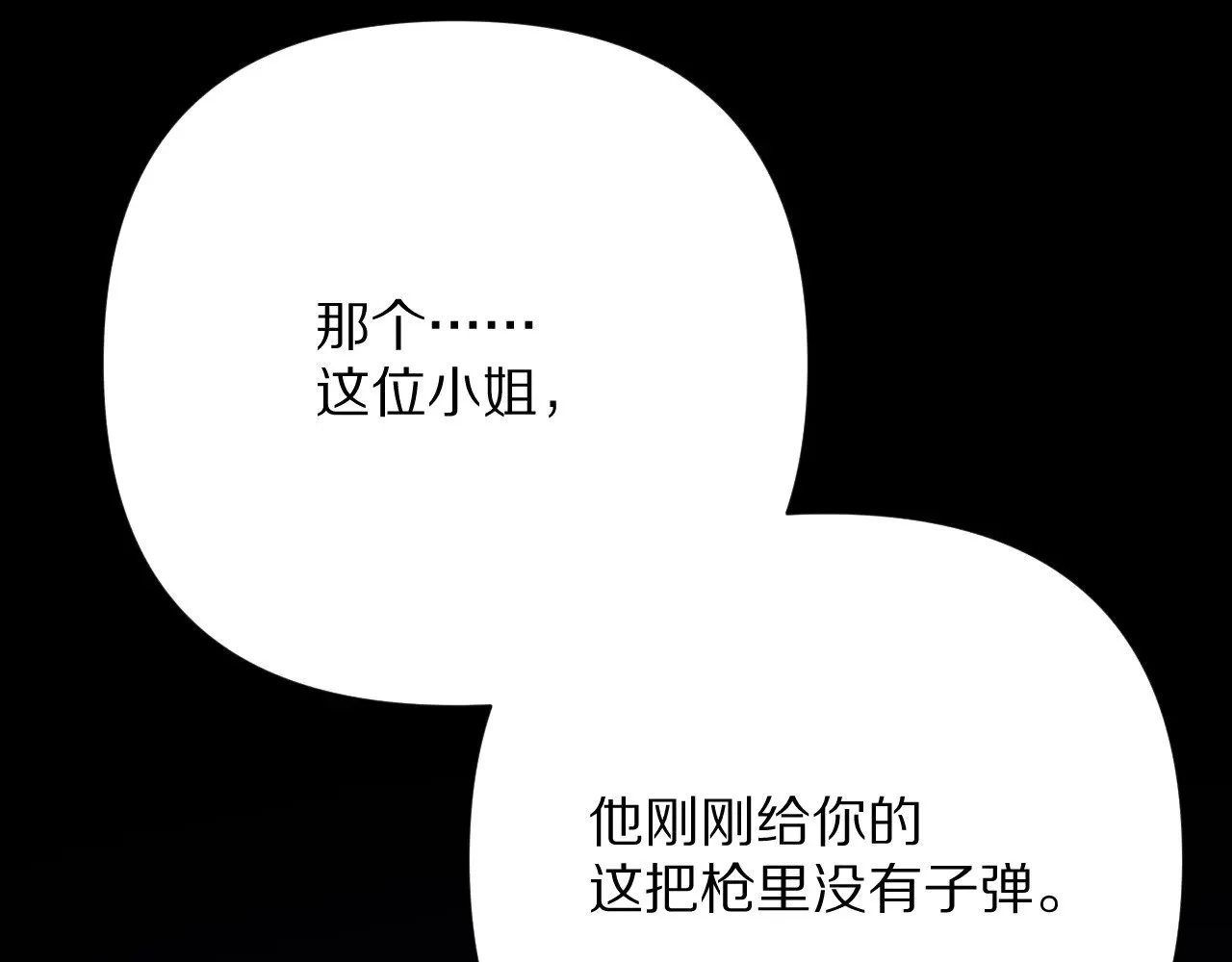 第86话 断罪高台 第153页