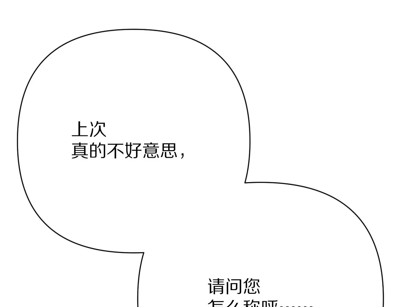 第86话 断罪高台 第157页