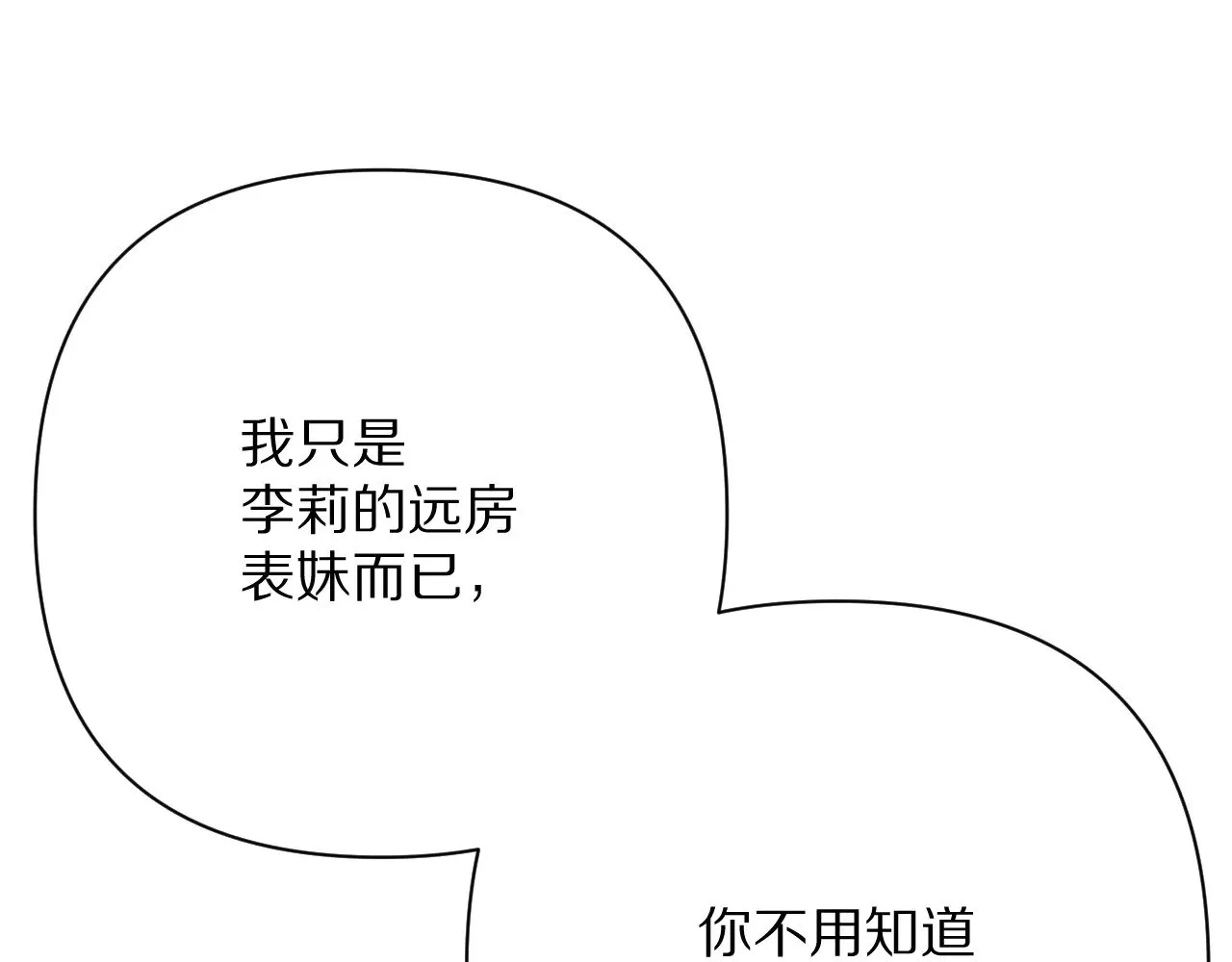 第86话 断罪高台 第160页