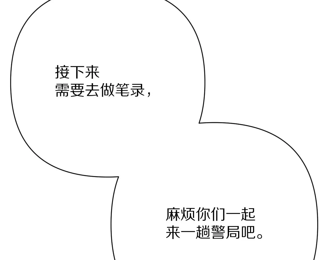 第86话 断罪高台 第171页