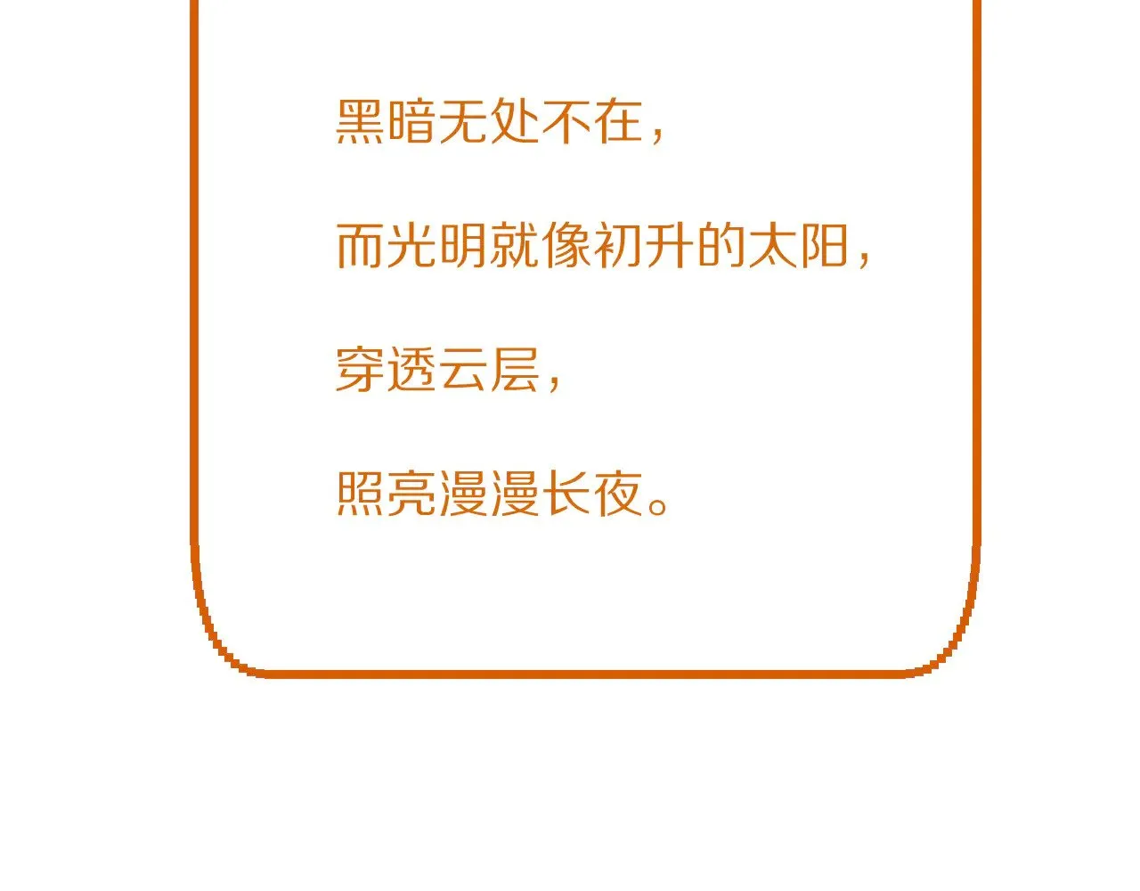 第86话 断罪高台 第203页