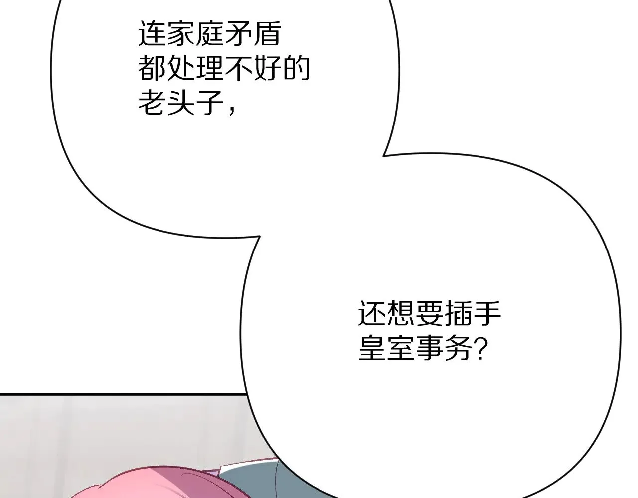 第87话 终结与开端 第100页