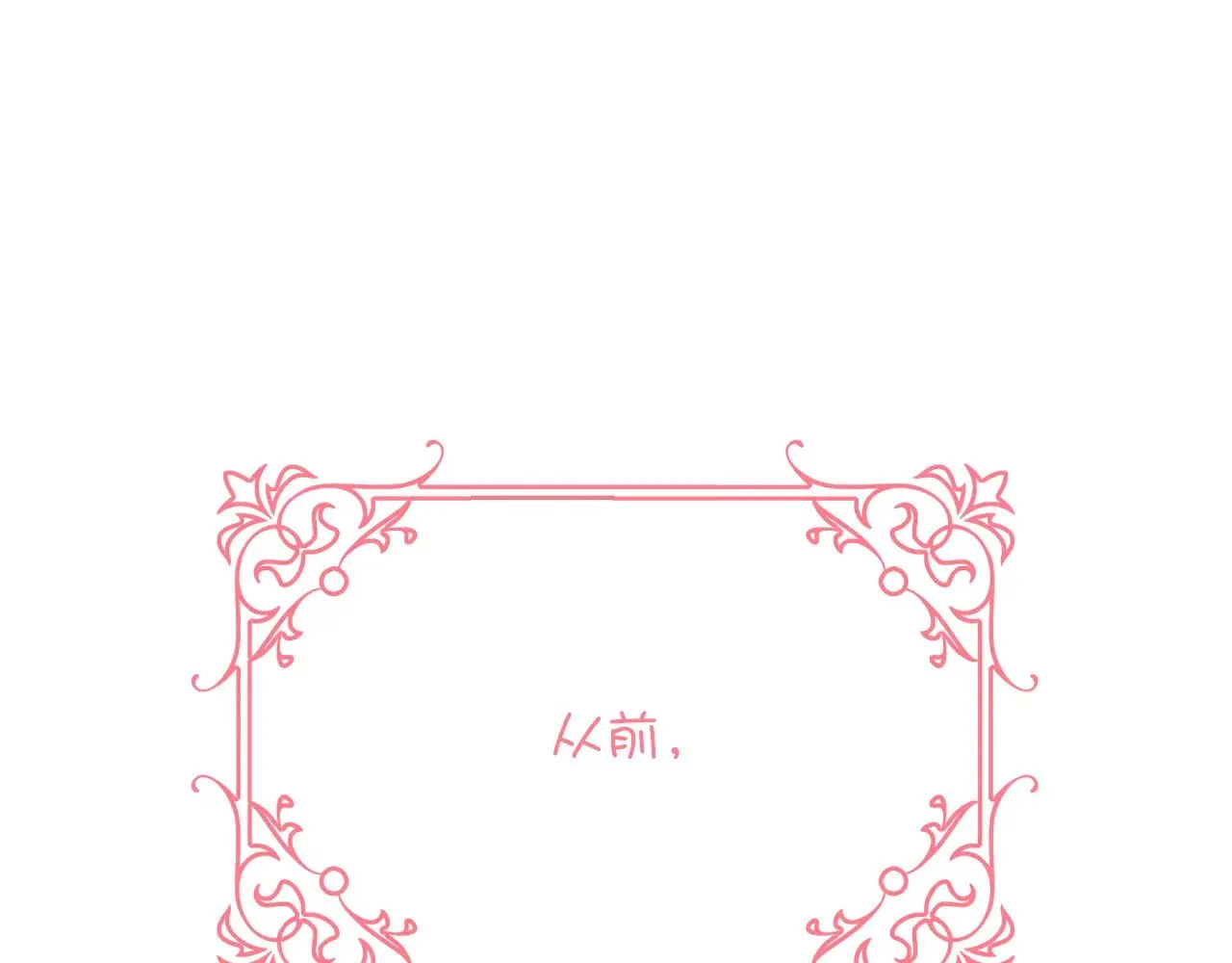 第88话 新的心 第1页