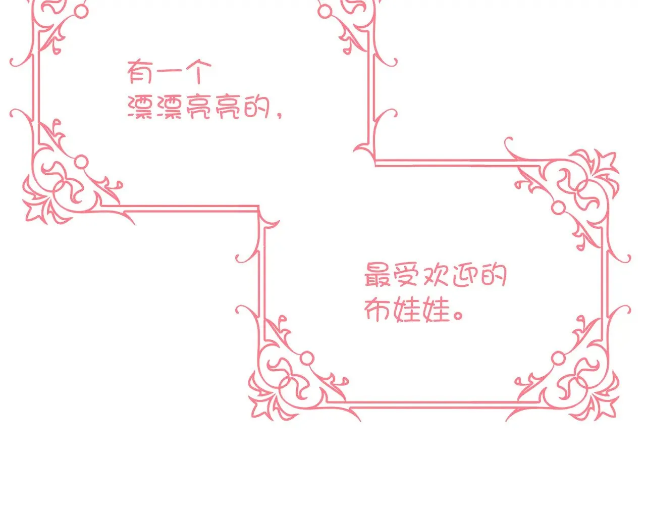 第88话 新的心 第4页
