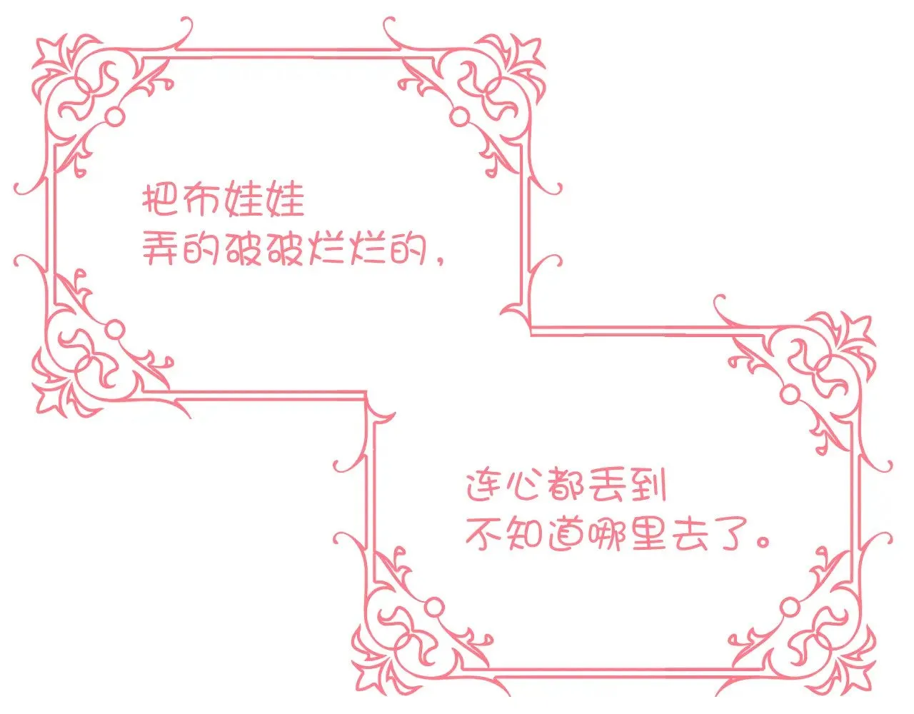 第88话 新的心 第9页