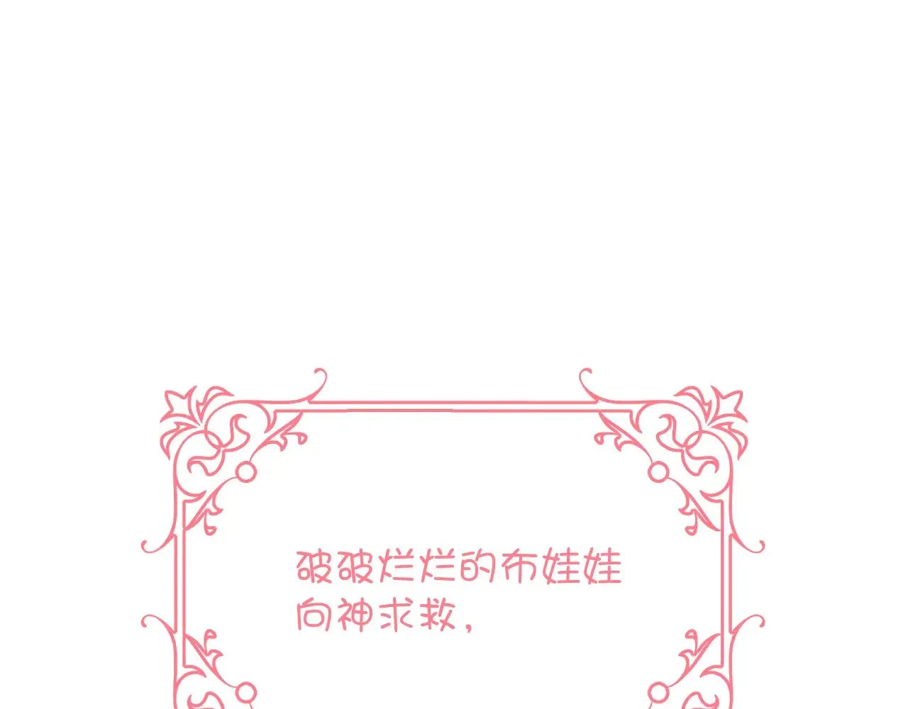 第88话 新的心 第12页