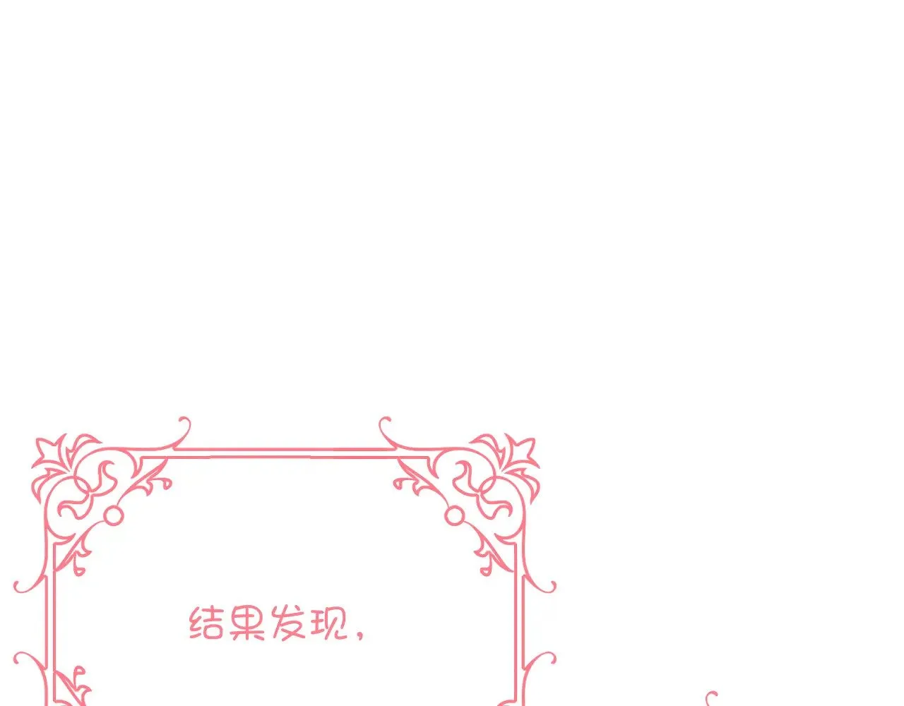 第88话 新的心 第15页