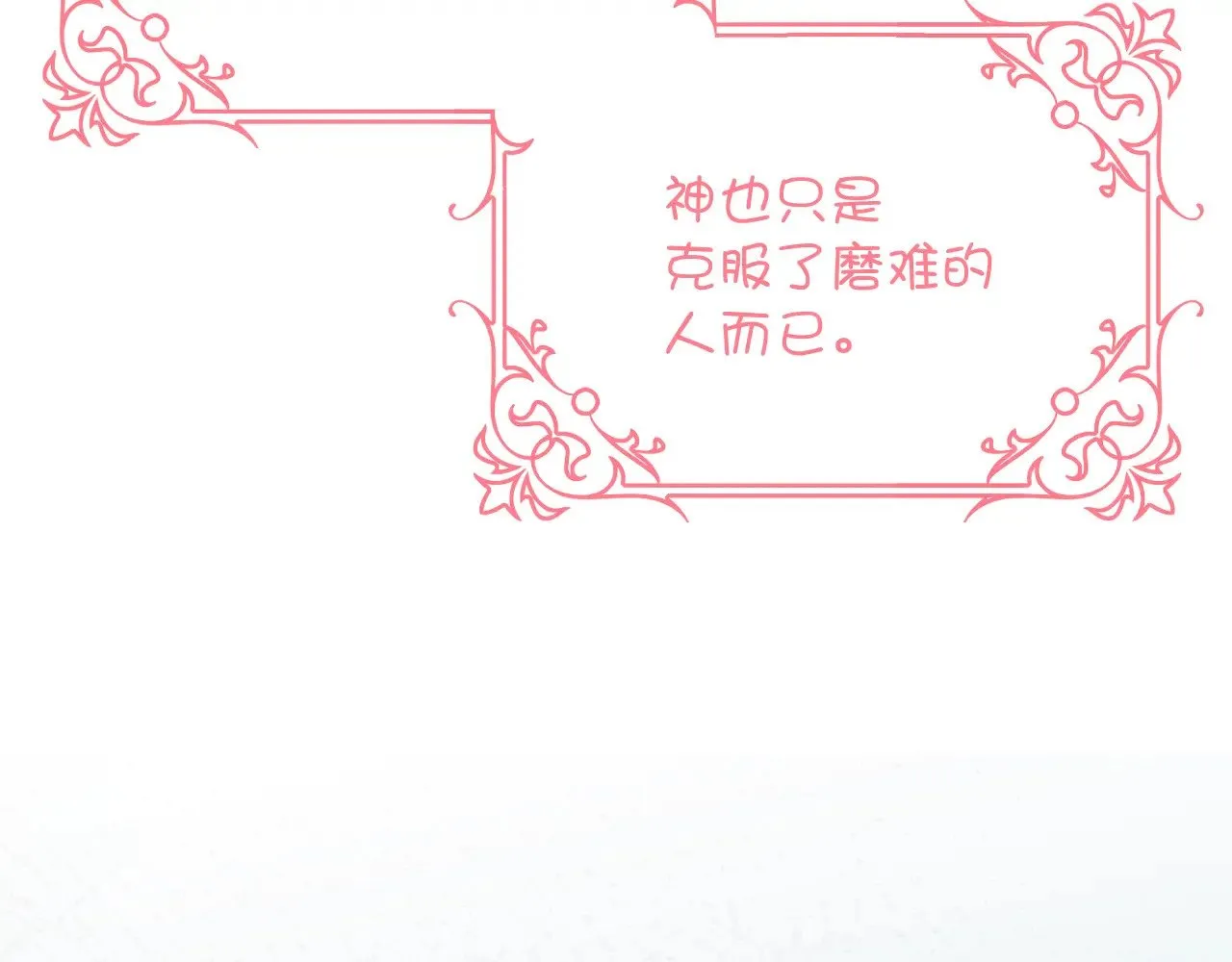 第88话 新的心 第16页