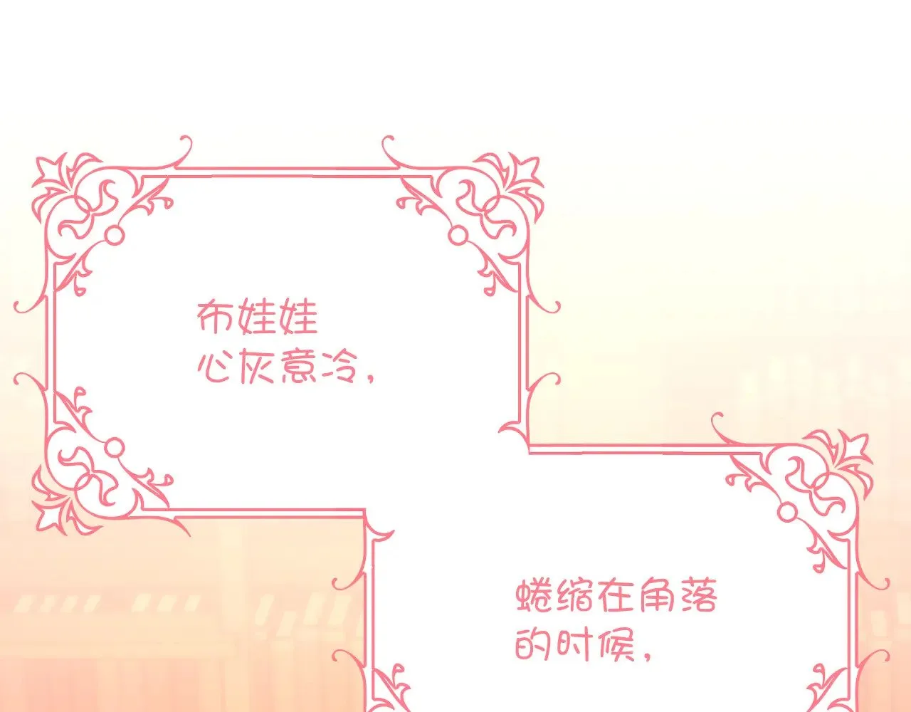 第88话 新的心 第21页