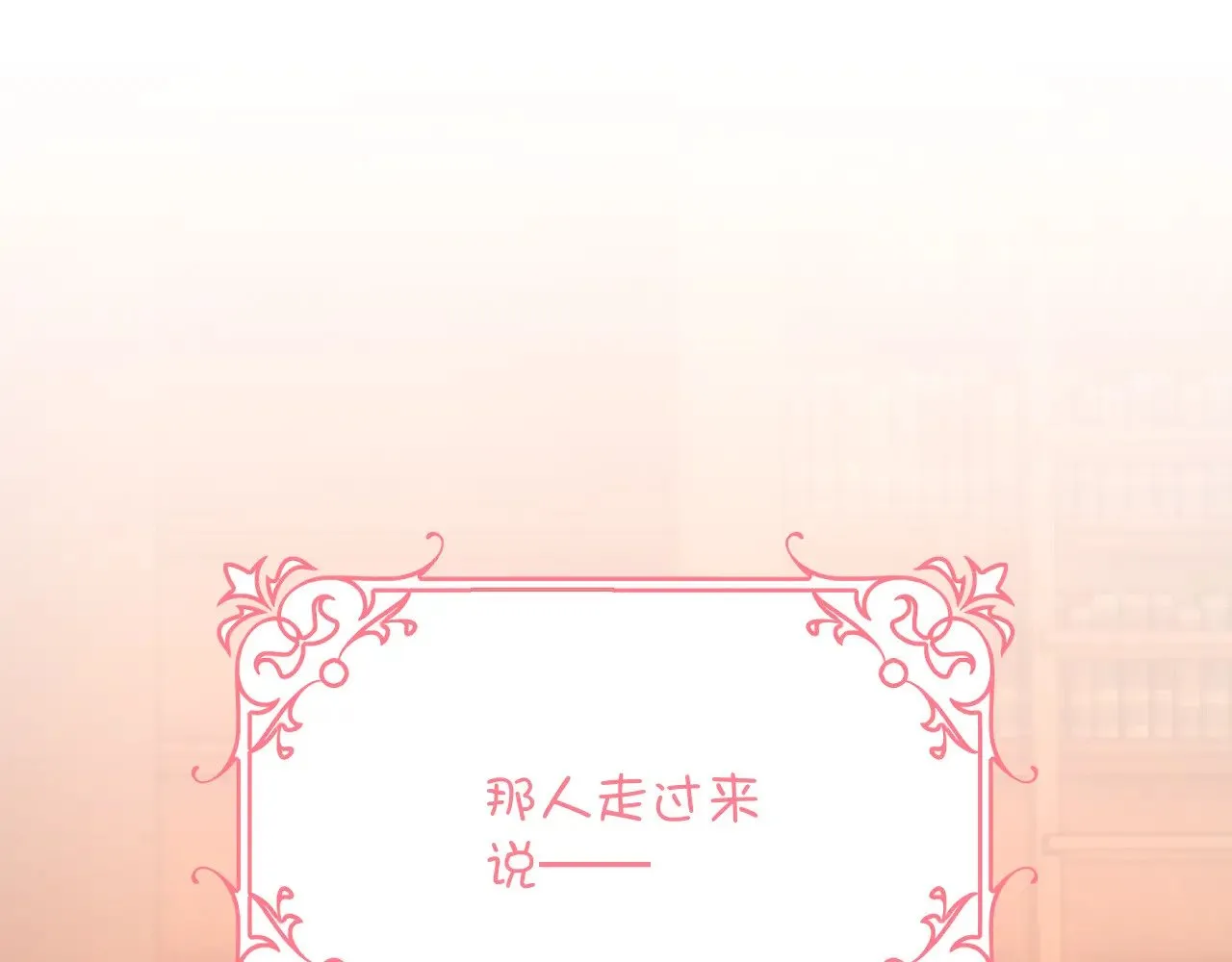 第88话 新的心 第25页