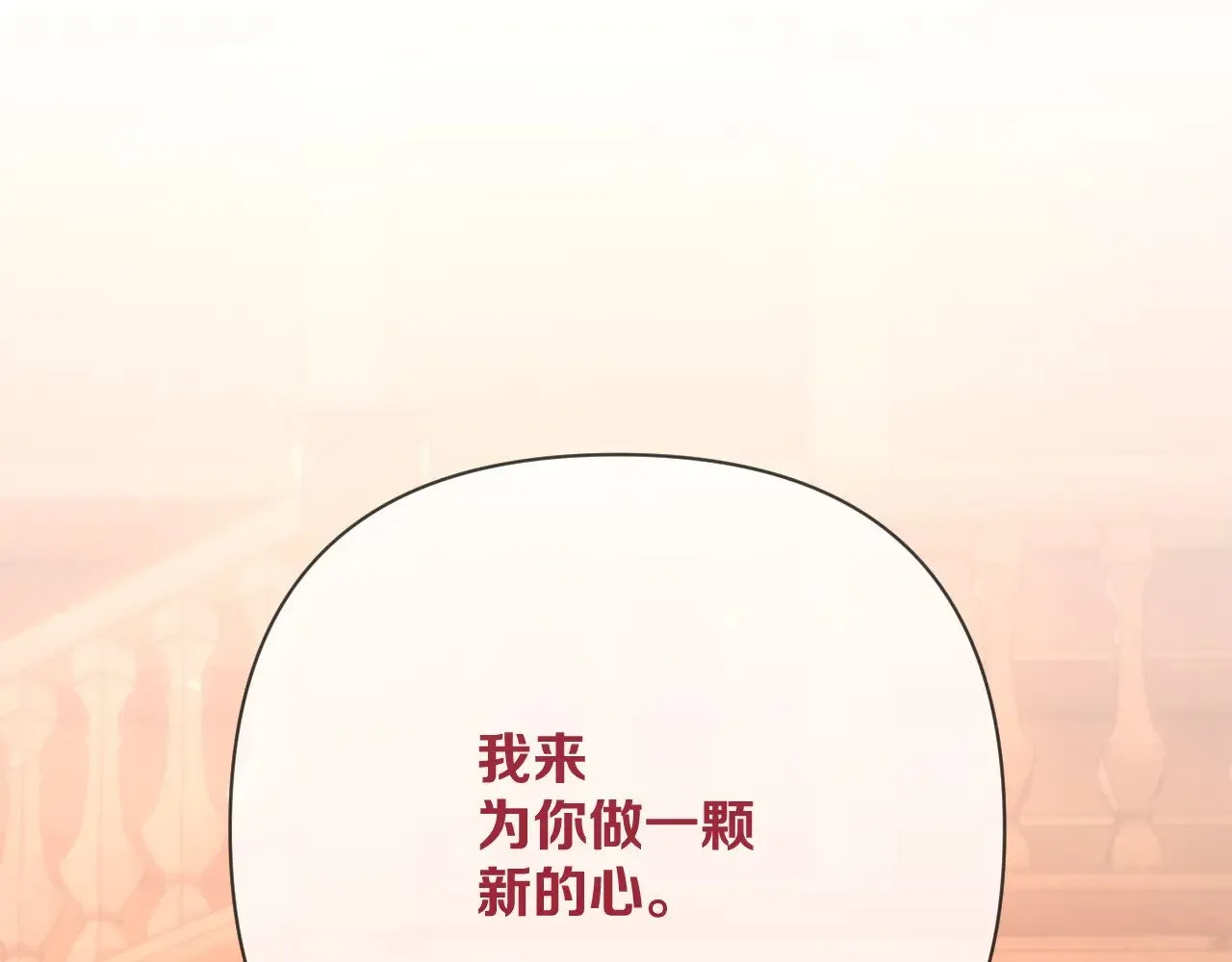 第88话 新的心 第29页