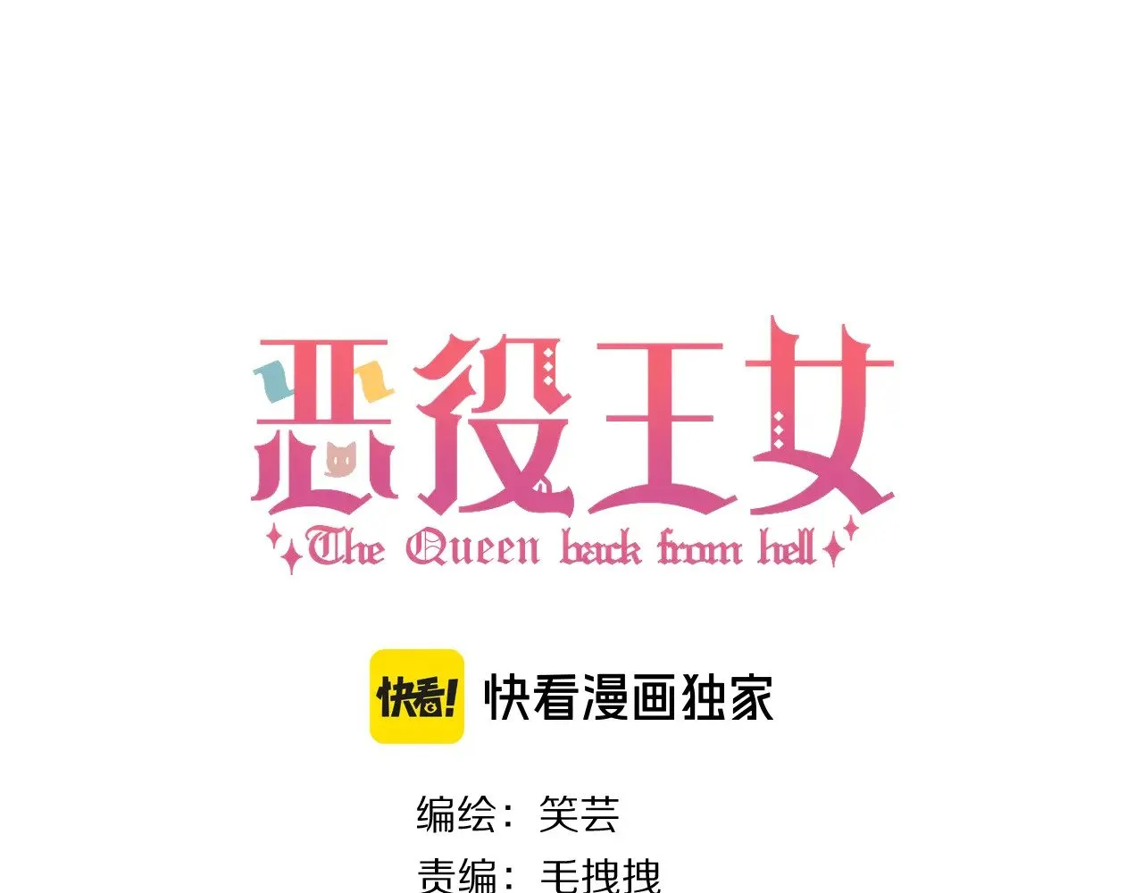 第88话 新的心 第34页
